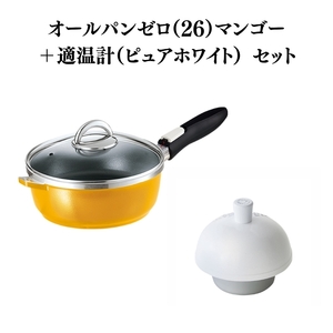 フライパン オールパンゼロ26 マンゴー 適温計 フライパン