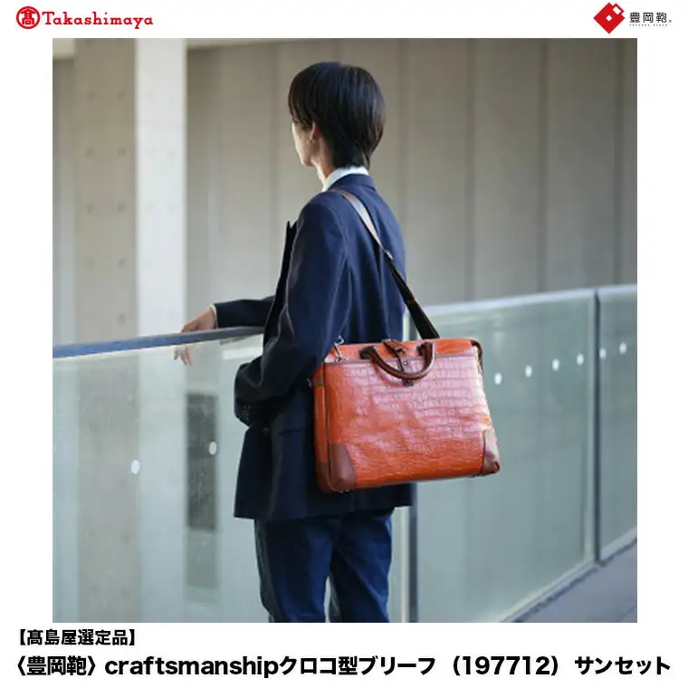 【高島屋選定品】豊岡鞄 craftsmanship クロコ型ブリーフ (197712) サンセット  / 木和田正昭商店 クロコダイル調 本革 ブリーフケース ビジネスバッグ メンズ ビジネスカジュアル カバン バッグ A4ファイル収納 手持ち ショルダーベルト付属 2way