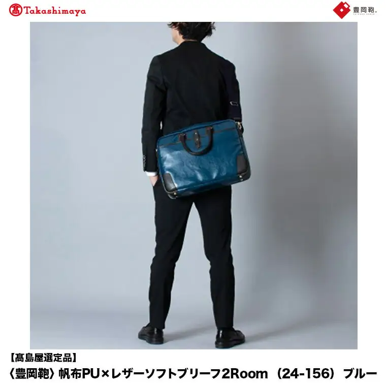 【高島屋選定品】豊岡鞄 帆布PU×レザーソフトブリーフ2Room (24-156) ブルー / 木和田正昭商店 B4ファイル対応 ノートPC収納 ビジネスバッグ ブリーフケース メンズ 軽量 大容量 バッグ カバン