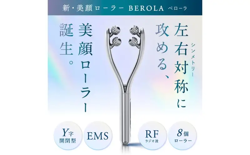 NIPLUX 美顔ローラー BEROLA | 1年保証 取扱説明書付き EMS 美顔ローラー Y字型 美顔器 べローラ 顔 低周波 小顔 電動 美容ローラー フェイスローラー 毛穴ケア フェイシャルケア 顔用 美容家電 ニップラックス 福岡市 人気 おすすめ 送料無料 NP-BRL23SV