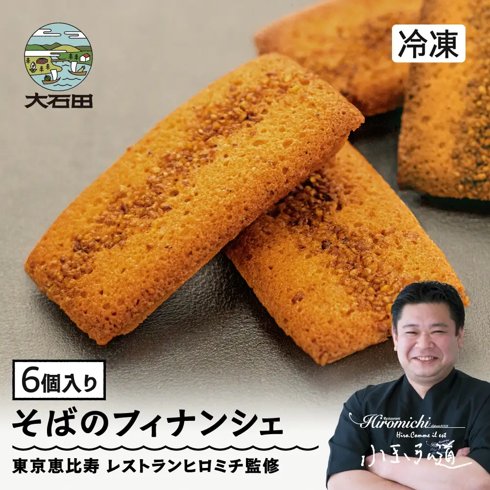 菓子 洋菓子 フィナンシェ 焦がしバターたっぷりの来迎寺在来種そば粉&韃靼そばのフィナンシェ 6個 rh-swfnx6