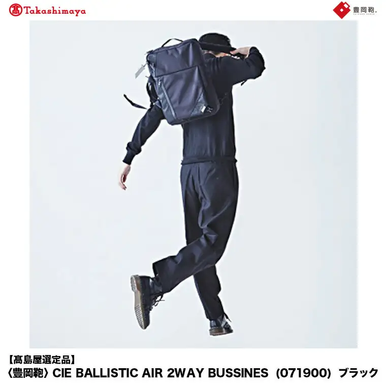 【高島屋選定品】豊岡鞄 CIE BALLISTIC AIR 2WAY BUSSINES (071900) ブラック / 木和田正昭商店 リュックサック バックパック ビジネス カバン ビジネスバッグ リュック メンズ