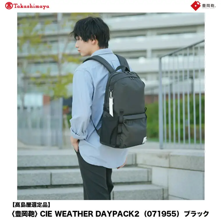 【高島屋選定品】豊岡鞄 CIE WEATHER DAYPACK2 (071955) ブラック / 木和田正昭商店 リュック 軽量 撥水 ビジネス ストリート バックパック リュックサック メンズ レディース リュックメンズ A4ファイル対応