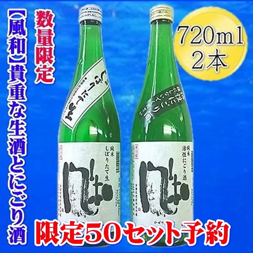 先行予約【12月発送】金鶴 にごり酒 しぼりたて生 720ml×2本