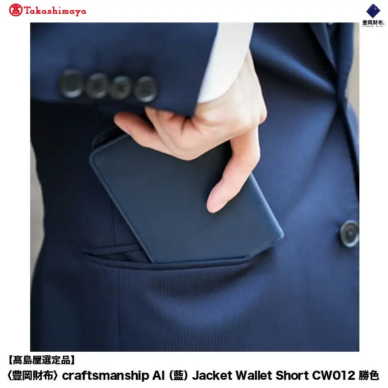 【高島屋選定品】豊岡財布 craftsmanship AI（藍）Jacket Wallet Short CW012 勝色 / 財布 二つ折り財布 ブランド メンズ 二つ折り長財布 コンパクト 牛皮革 本革 高級 おしゃれ ビジネス 本藍染め ネイビー