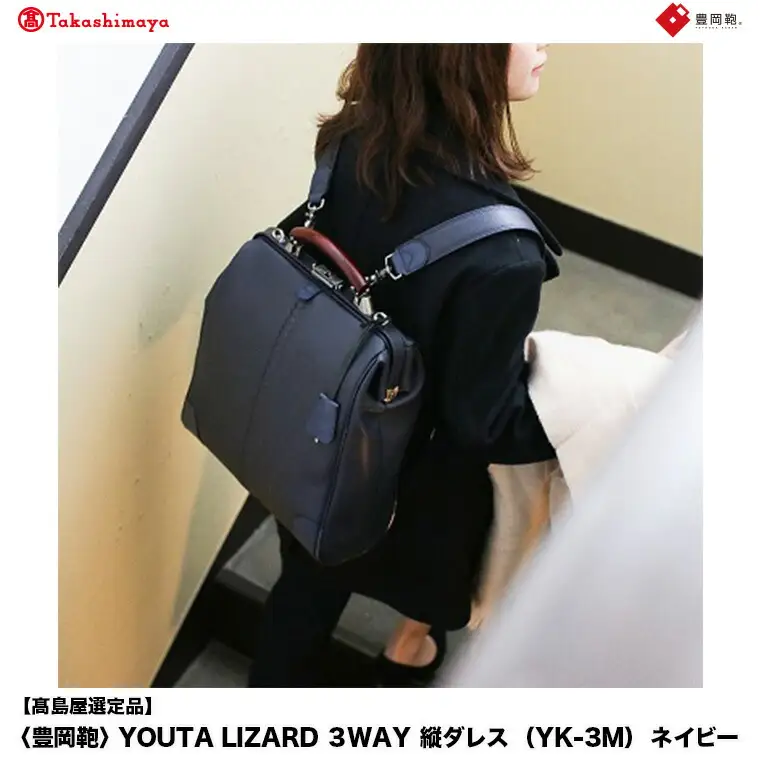 【高島屋選定品】豊岡鞄 YOUTA LIZARD 3way 縦ダレス (YK-3M) ネイビー / 木和田正昭商店 リュック ダレスバッグ ダレス ビジネスバッグ メンズ 縦型 バッグ A4ファイルサイズ ブリーフケース