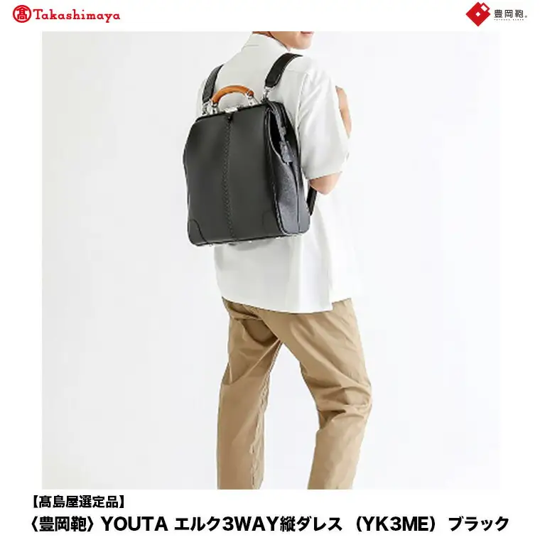 【高島屋選定品】豊岡鞄 YOUTA エルク 3way 縦ダレス (YK3ME) ブラック / 木和田正昭商店 ダレスリュック ダレスバッグ 縦型ショルダー 手持ち リュック A4ファイル対応 14インチノートPC収納