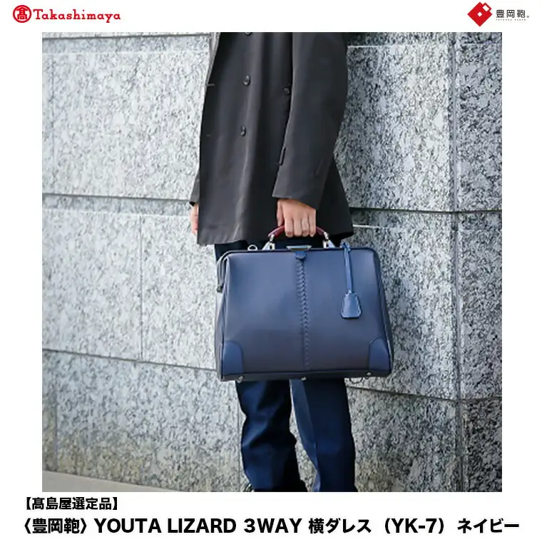 【高島屋選定品】豊岡鞄 YOUTA LIZARD 3way 横ダレス (YK-7) ネイビー / 木和田正昭商店 ビジネスバッグ メンズ ブリーフケース ダレスバッグ 木手ハンドル リュック ショルダー ノートPC対応 ブラウン A4ファイル対応