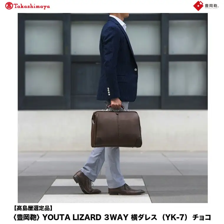 【高島屋選定品】豊岡鞄 YOUTA LIZARD 3way 横ダレス (YK-7) チョコ / 木和田正昭商店 ビジネスバッグ メンズ ブリーフケース ダレスバッグ 木手ハンドル リュック ショルダー ノートPC対応 ブラウン A4ファイル対応