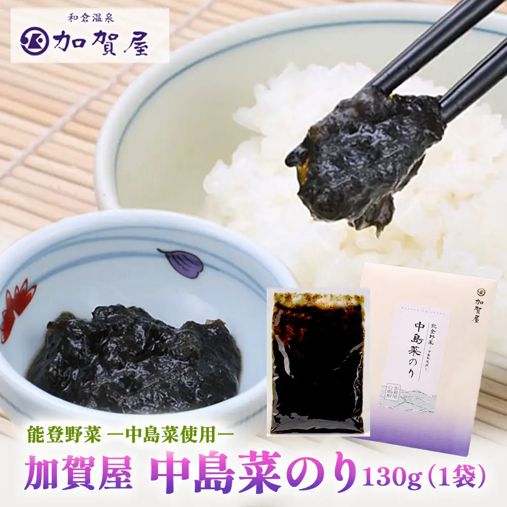 加賀屋　中島菜のり | ごはんのお供 海苔の佃煮 つくだ煮 能登