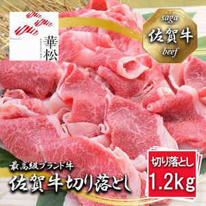 BL094_【冷凍】佐賀牛 切り落とし1,200g(300g×４パック）