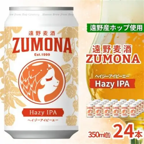 クラフトビール 遠野麦酒ZUMONA HAZY IPA 350ml 24缶セット 遠野産ホップ使用【1560127】