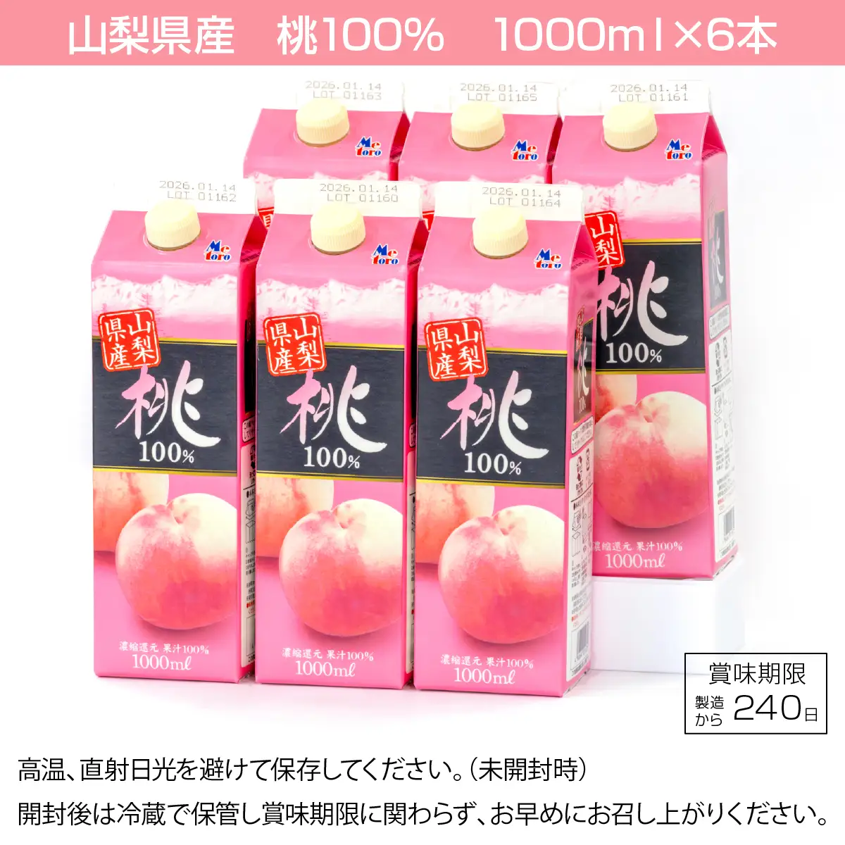 山梨県産　桃100％ジュース ALPFC001
