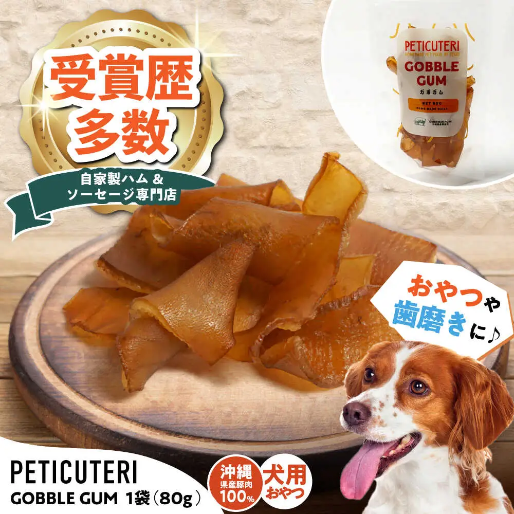 PETICUTERI 『ペットフード -GOBBLE GUM (ガボガム)- 』 ペットフード  5000円 BCAD028