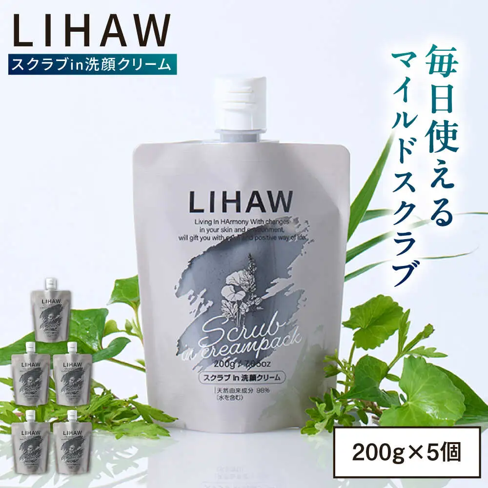 【5本入】LIHAW リハウ スクラブ in 洗顔クリーム 糸島市 / 株式会社ピュール [AZA285]