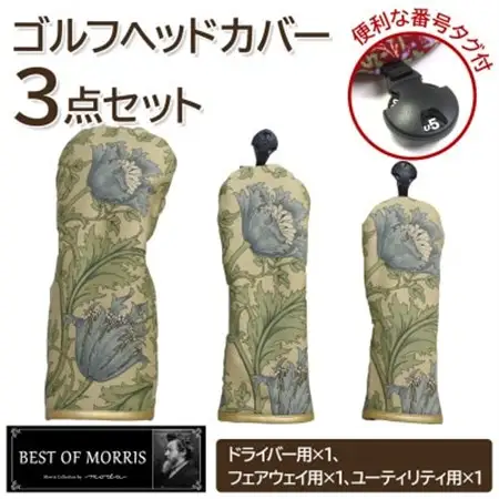 ゴルフヘッドカバー3点セット アネモネ(8217-22T) Fabric by ベストオブモリス【1641783】