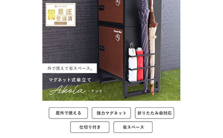 傘立て アコラ マグネット スリム 屋外 傘立て ブラック