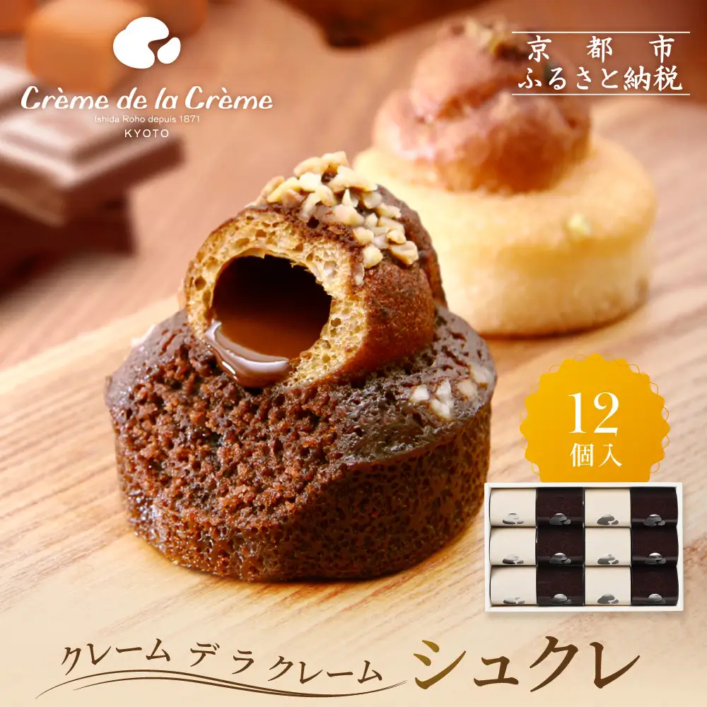 シュクレ 12個入り｜京都 人気スイーツ店 ご褒美スイーツ おしゃれ ギフト