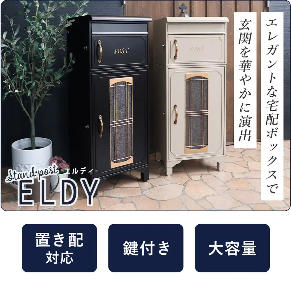 宅配ボックス付きポスト エルディー 一体型 大容量 宅配ボックス付きポスト ブルー