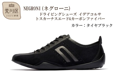 NEGRONI(ネグローニ) サイズ：24.5cm ドライビングシューズ イデアコルサ トスカーナスエード&カーボンファイバー（カラー：タイヤブラック）【041-004-4-2】