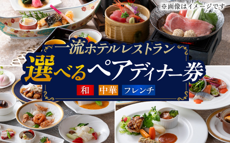 食事券 【岐阜グランドホテル】ペアディナー券 [ANFM016] 食事券