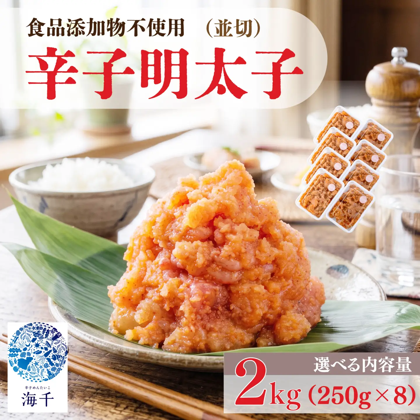 辛子明太子並切 250ｇ×8｜明太子 KIS