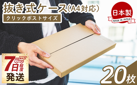 抜き式ケース（A4対応） 20枚 クリックポストサイズ【日用品 日用品 日用品 日用品 日用品 日用品】 ta-0053