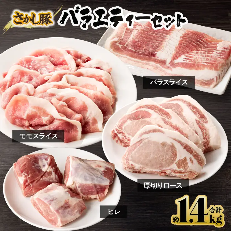 1943 鹿屋産 豚肉 バラエティーセット KN079-003 肉