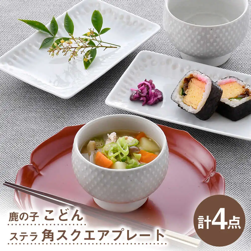 【波佐見焼】こどん・プレート ホワイト オリジナルセット 4点【アイユー/奥川陶器】[NB152]