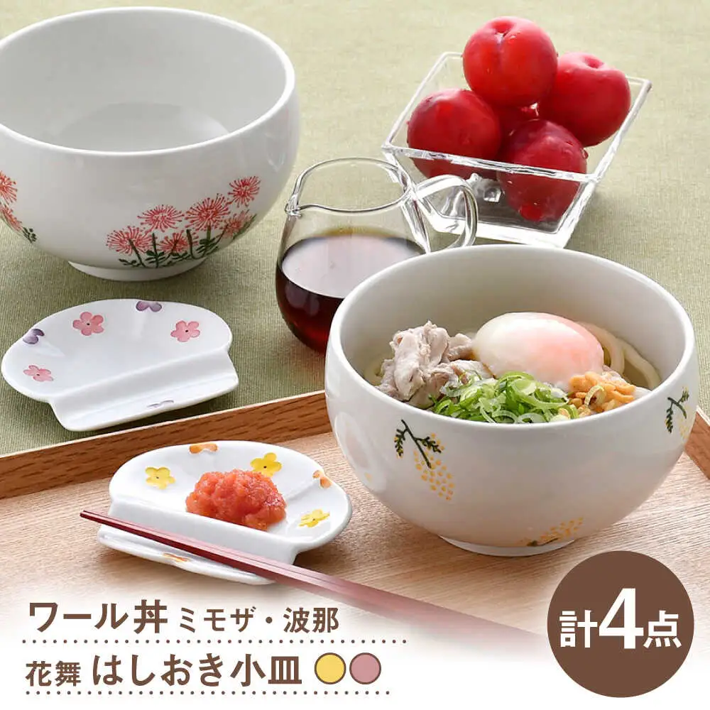 【波佐見焼】どんぶり・箸置き小皿 花柄 オリジナルセット 4点【大貴セラミックス/浜陶】[NB153]