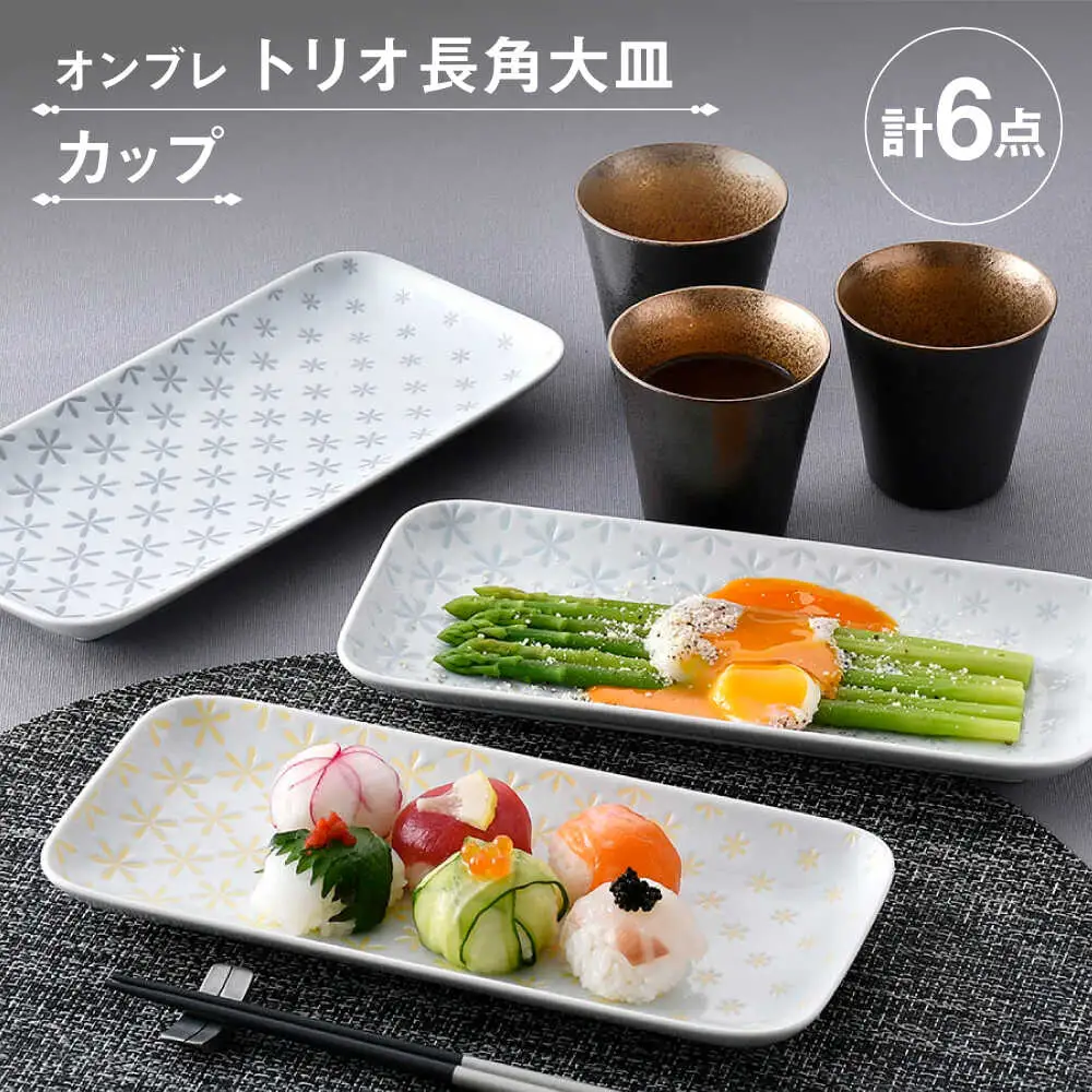 【波佐見焼】カップ・長角皿 ブラック 花柄 オリジナルセット 6点 【不二商店/浜陶】[NB159]