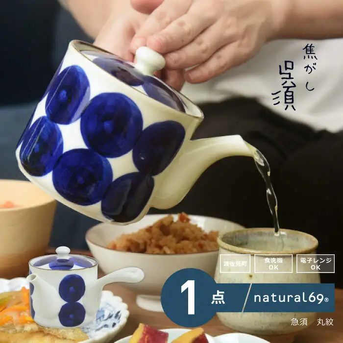 【波佐見焼】焦がし呉須 急須 丸紋 1点【natural69】[QA135]