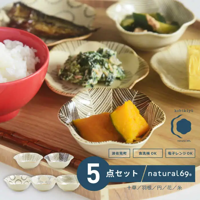 【波佐見焼】粉引釉 六方押小付 5個セット 十草／羽根／円／花／糸【natural69】[QA136]