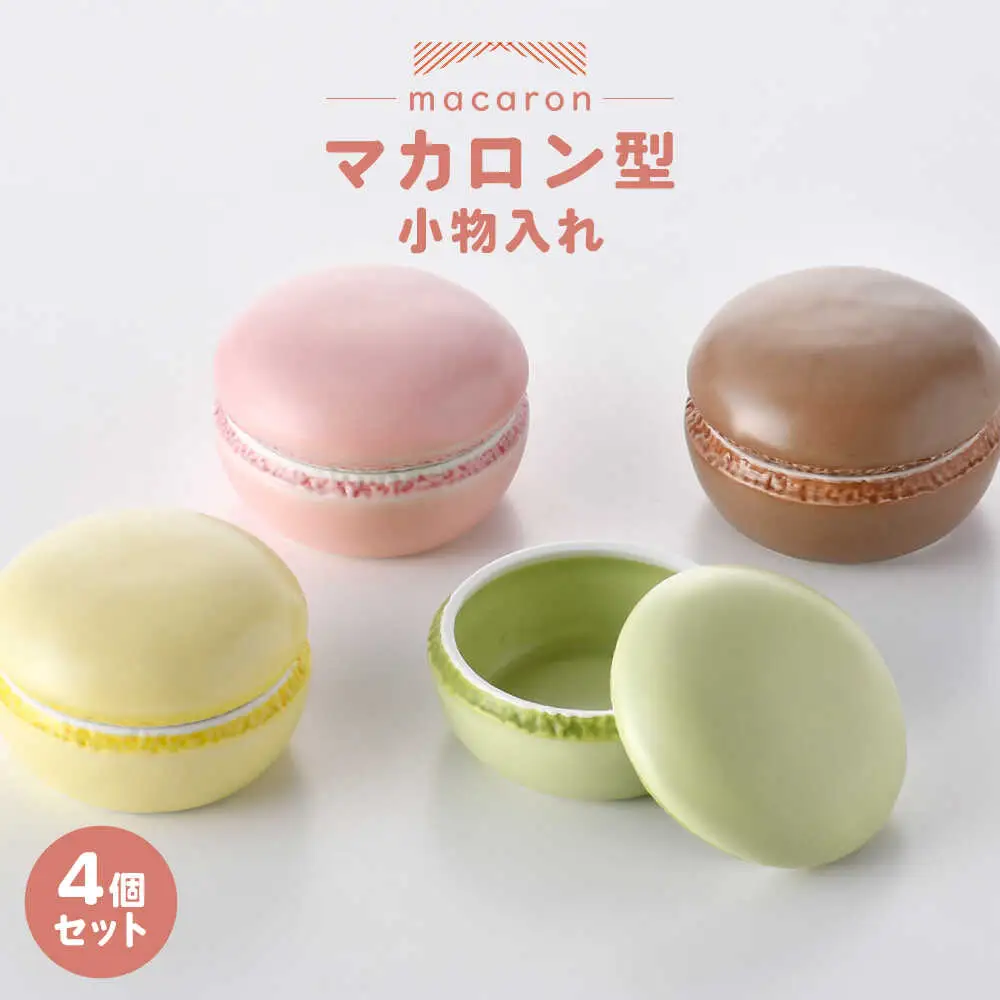 【波佐見焼】マカロン型 小物入れ 4個セット ストロベリー・モカ・レモン・ピスタチオ 【重山陶器】[ZB36]