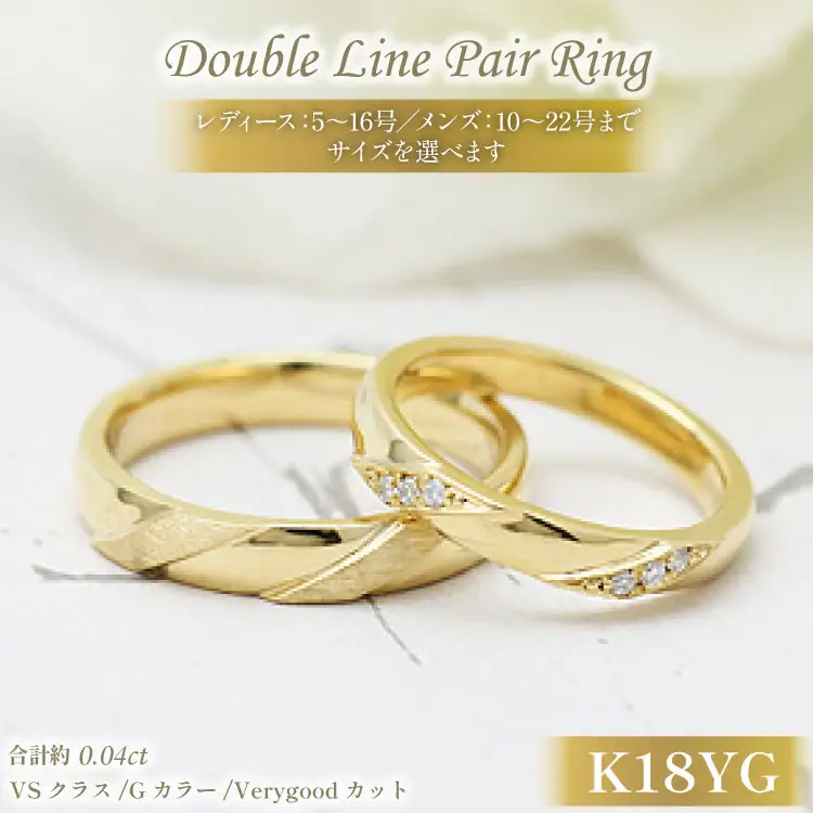 結婚指輪 ペアリング K18YG イエローゴールド ダイヤモンド 0.04ct ヘアライン マリッジリング 2本セット ギフト 記念日 ジュエリー 【285-k18ygs】