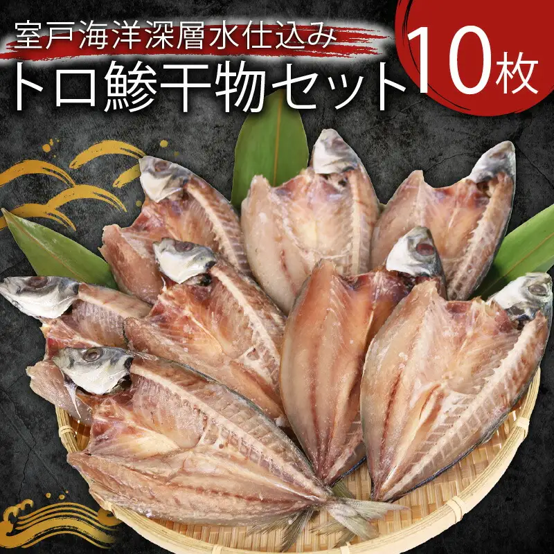 【アジの干物】いずま海産 あじの干物 10枚