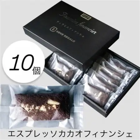 エスプレッソ香る贅沢フィナンシェボックス　10個入り【1636674】