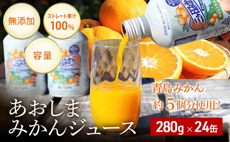 みかん ジュース GABA高含有 あおしま 24缶 蜜柑 ミカン みかん