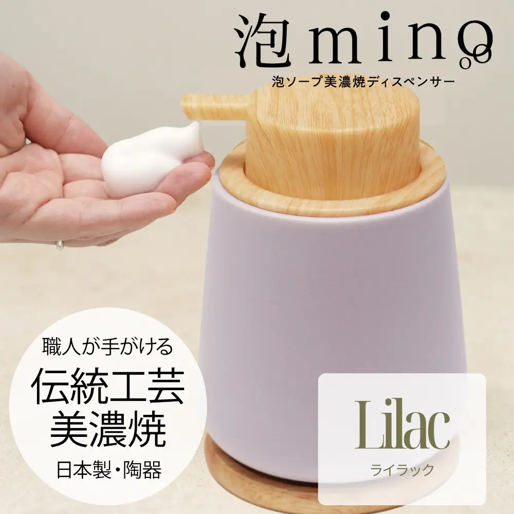 泡ソープ美濃焼ディスペンサー ＜ライラック＞木製コースター付き