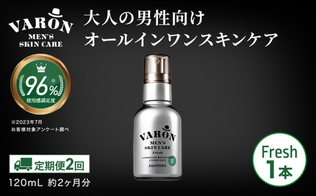 【定期便2回】VARON[ヴァロン]オールインワンセラム フレッシュ