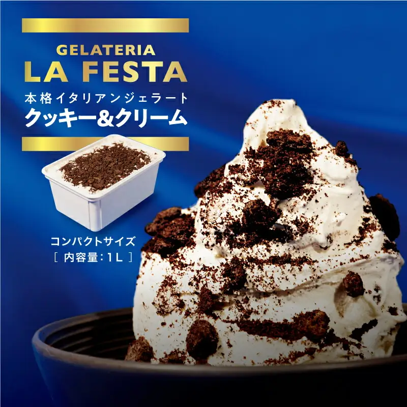 1Lバットジェラート「クッキー＆クリーム」【0120801】