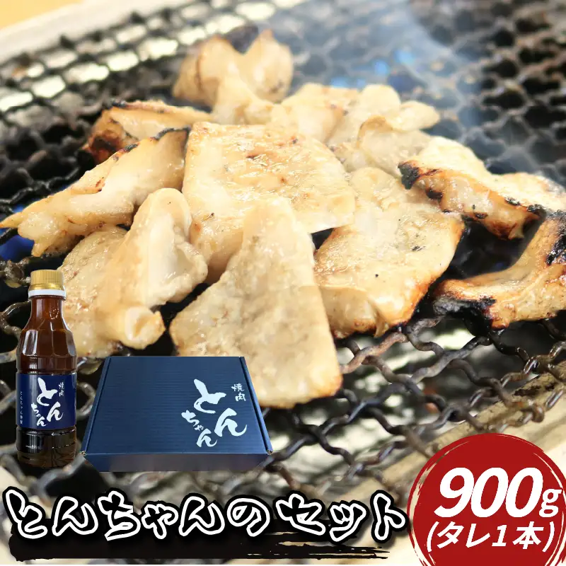 国産 ホルモン 牛肉 牛ホルモン 900g タレ1本セット とんちゃん【 ホルモン 】