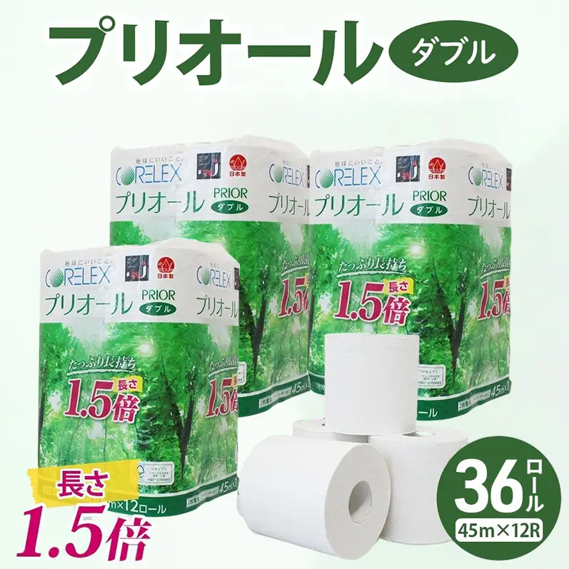 プリオール・ピコ トイレット ペーパー 1.5倍巻き ダブル 45m 計36ロール (12ロール×3パック) 日本製 まとめ買い リサイクル 防災 常備品 トイレ トイレットペーパー 消耗品 日用品 備蓄 送料無料 北海道 倶知安町