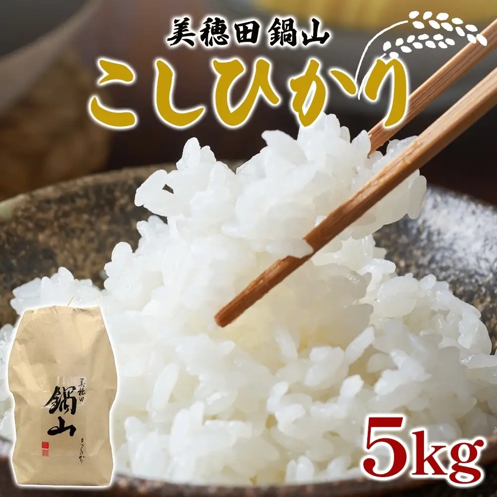 コシヒカリ 新米 尚楠 精米 福島県産 コシヒカリ【5kg】