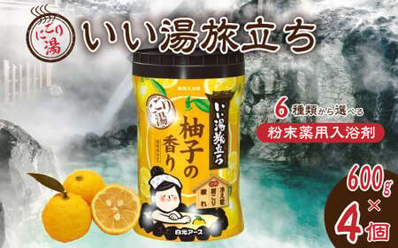 入浴剤 いい湯旅立ちボトル 柚子の香り 600g 4本セット | 入浴剤