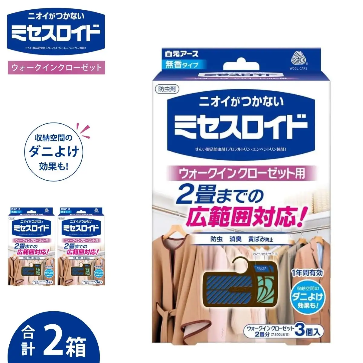 防虫剤 ミセスロイド ウォークインクローゼット用
