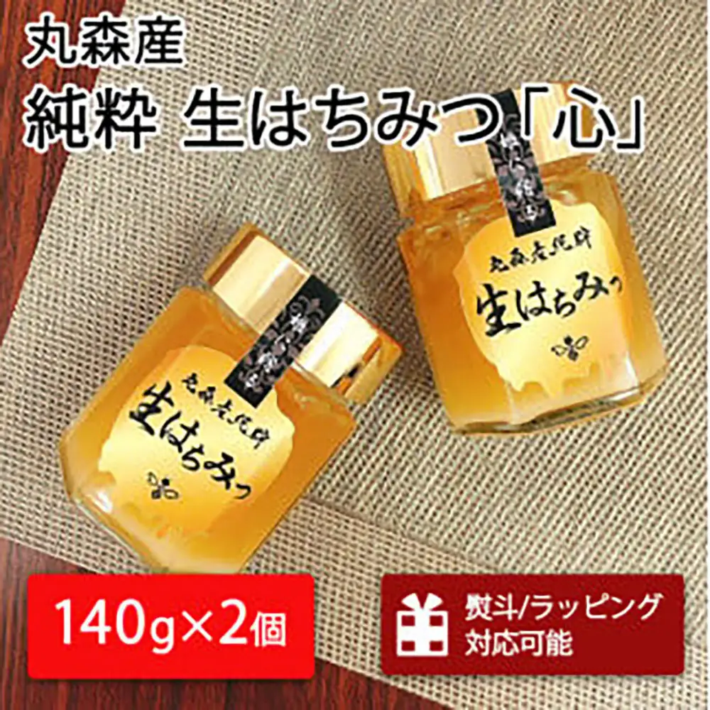 丸森町産純粋 生はちみつ「心」140g×2個【13101】