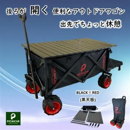 アウトドアワゴン ピクニCAR　BLACK×RED(黒天板)【1354917】
