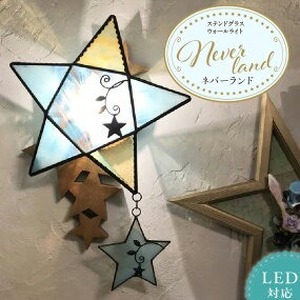 Apple HoLic ステンドグラス 星のウォールライト 『 Neverland / ネバーランド 』_ステンドグラス 星 ウォールライト ネバーランド Neverland ライト LED対応 おしゃれ 照明 灯り ハンドメイド ランプベース オールドパイン キラキラ モダン クラシカル プレゼント 福岡県 久留米市 お取り寄せ 送料無料 〔Qb028〕