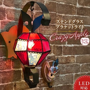 ステンドグラス 林檎のブラケットライト 『 Crazy Apple / クレイジーアップル 』_ステンドグラス 林檎 ブラケットライト クレイジーアップル Crazy Apple ライト LED対応 おしゃれ 照明 灯り ハンドメイド ランプベース アイアン パイン材 玄関ホール 大きめ オブジェ プレゼント 福岡県 久留米市 お取り寄せ 送料無料 〔Qb029〕